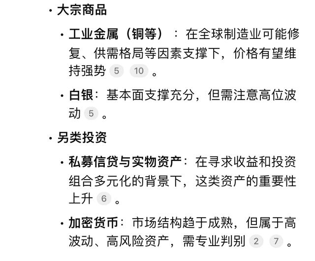 DeepSeek深度思考:除了黄金，白银	，接下来2026年起飞的会是什么