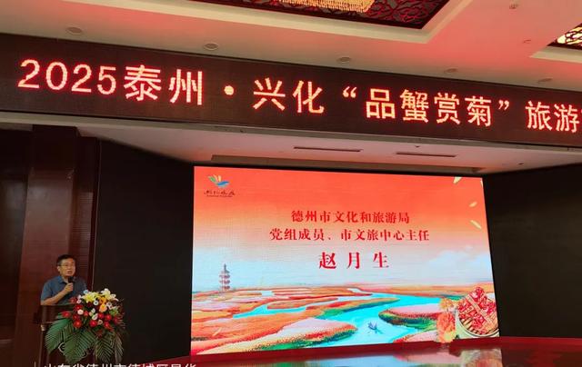 2025兴化“品蟹赏菊”旅游推广活动燃动鲁皖