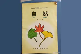 九十年代，两版自然课本的比较图片