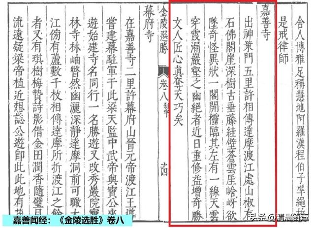 金陵48景：嘉善闻经