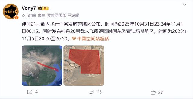 神舟二十一号发射倒计时！中国空间站将6人乘组同飞：第7次太会师