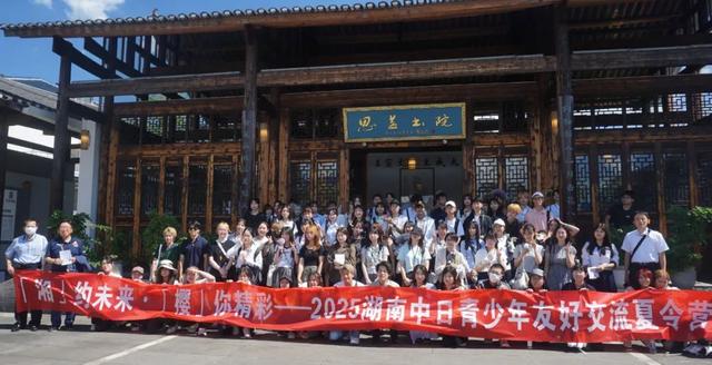 日本学生的中国“旅行日记”——2025湖南中日青少年友好交流夏令营开启！