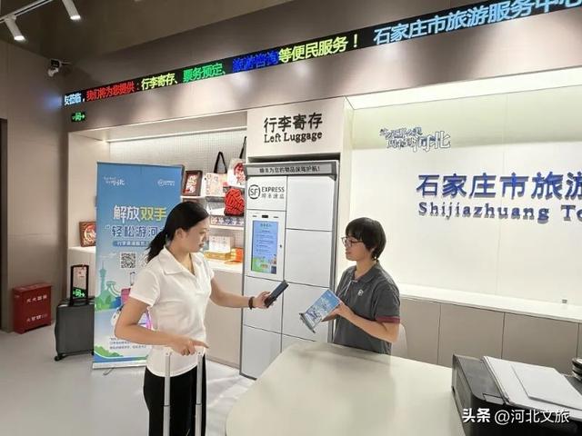 “轻松游河北” 行李寄递服务累计寄送行李突破1万件