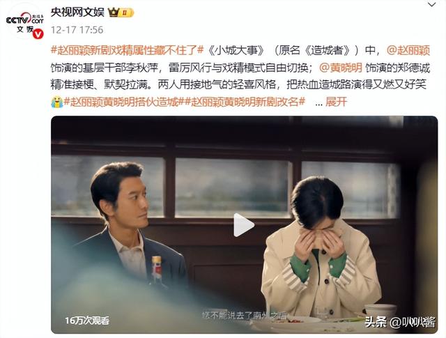 和赵德胤恋情真相大白半年，央视3天2次点名赵丽颖，冯绍峰没说错