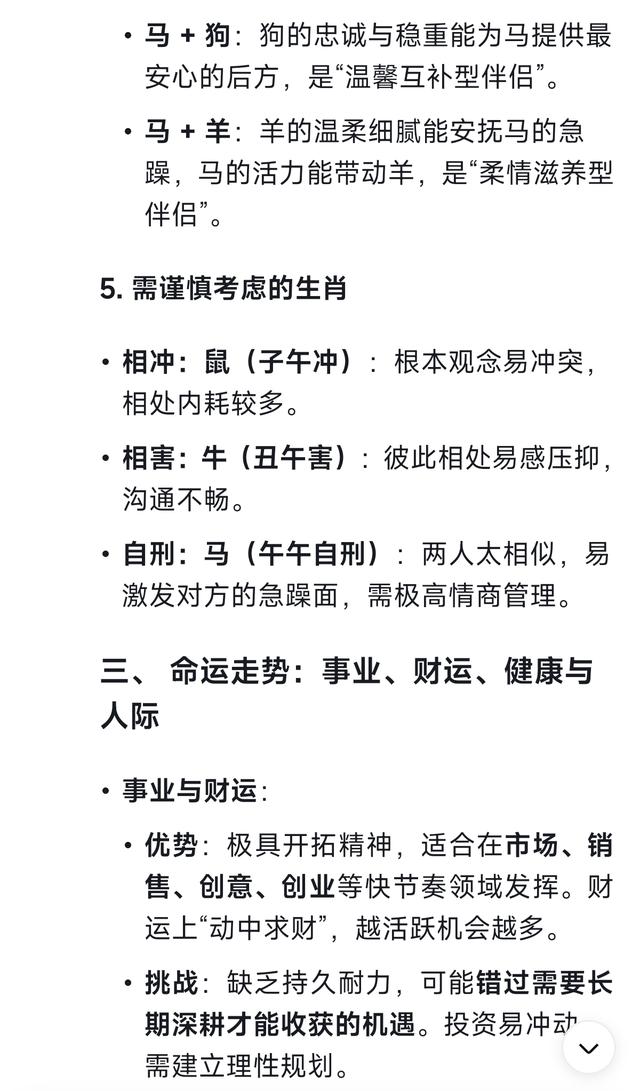 Deepseek分析：属马人的婚姻与命运是怎样的，5种马 你是哪种马？