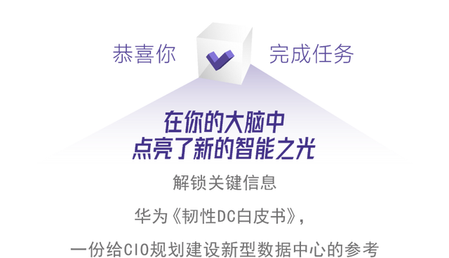 从成本到价值，韧性开启数据中心新篇章