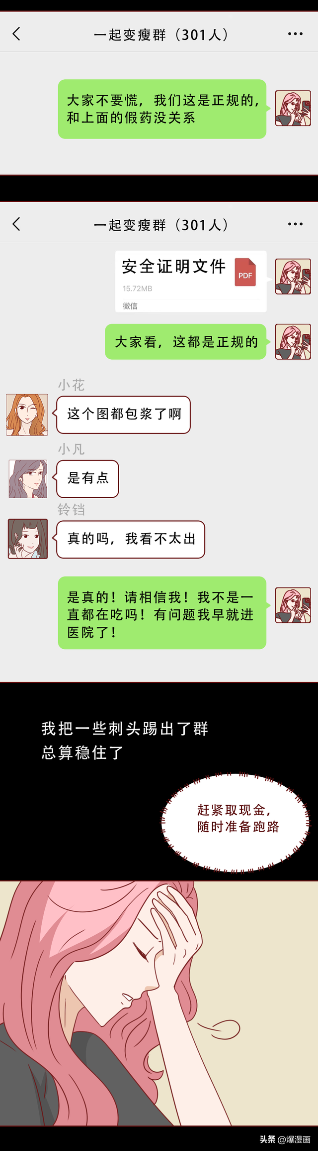 被年下奶狗掏空钱包后！她开始出卖自己，人性漫画脂肪剪刀