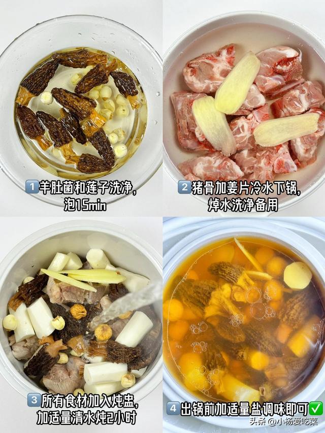 羊肚菌煲排骨花胶淮山 羊肚菌排骨花胶汤