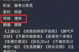 相亲男越来越不主动了，正常吗？网友：再主动也没收获 直接摆烂了图片