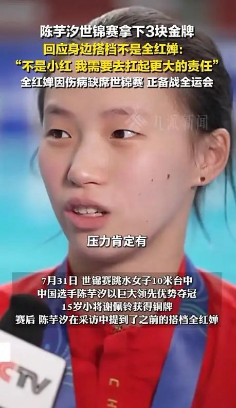 陈芋汐真棒！断崖式夺金后哭了，一句“小红”终结塑料姐妹传言