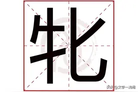“牝”不读chì，也不读mǔ，该怎么读，“牝鸡司晨”什么意思？图片