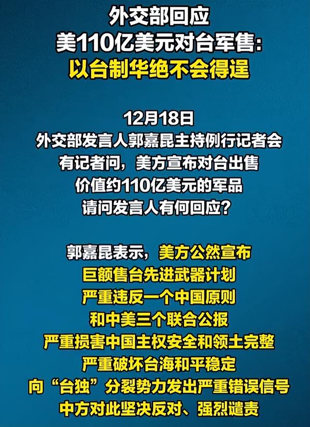 台海局势升级！福建舰首过台湾海峡，24小时内，美国启动对台军售