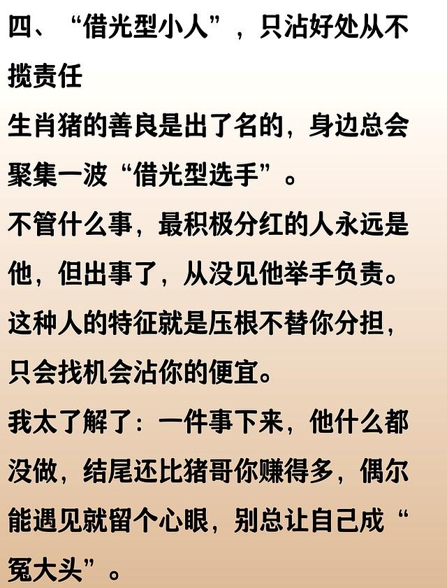 生肖猪注意！暗中给你使坏的人已出现	，这三个特征告诉你！