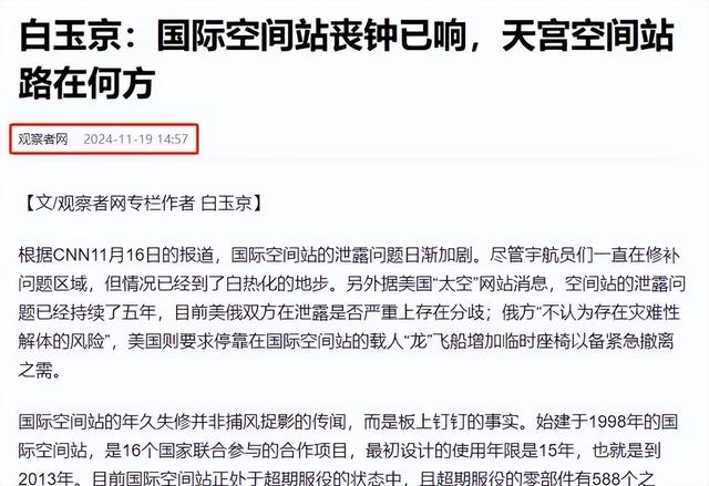美论坛：当国际空间站退役时，能不能控制它撞向中国空间站？