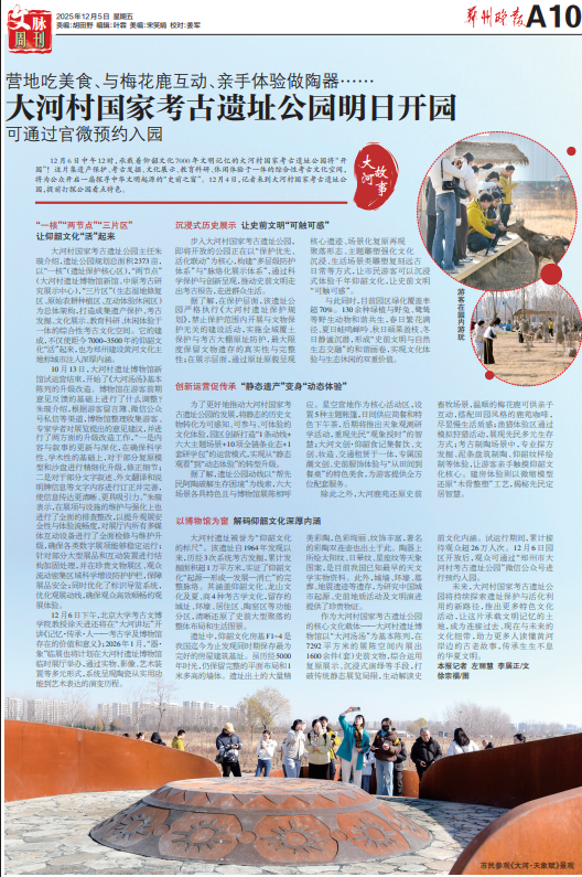 12.5郑州晚报文脉周刊 | 赴一场跨越千年的仰韶之约