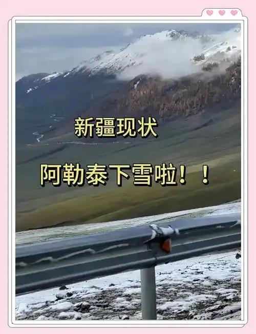 南方艳阳北方雪！阿勒泰10月大雪封路，游客：油快没了饭也吃完了