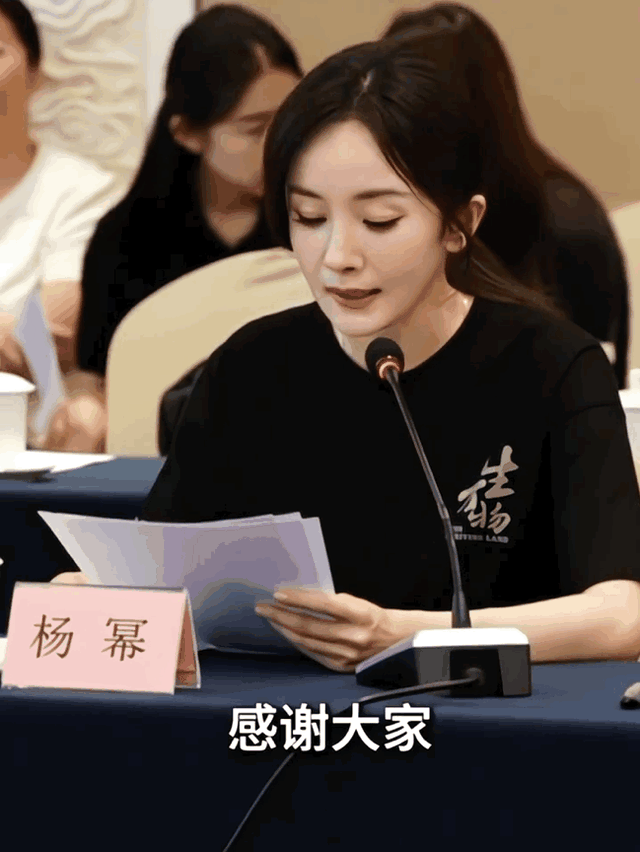 杨幂在研讨会上站C位，她的发言很真挚，迟蓬老师坐她旁边很漂亮