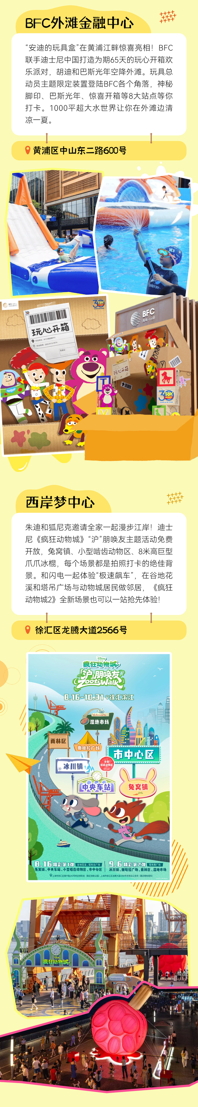 “上海之夏”热力持续，请收好这份遛娃地图，解锁申城精彩角落→