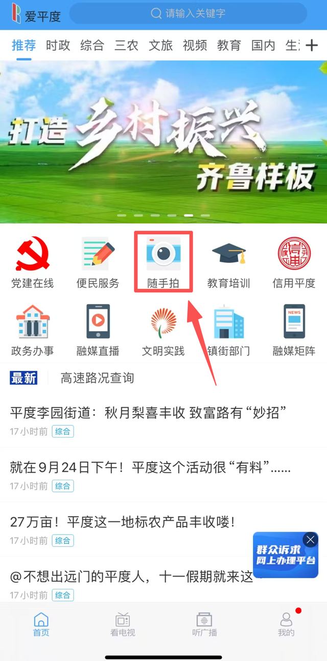 @平度人，十一假期，一起来看家乡美！