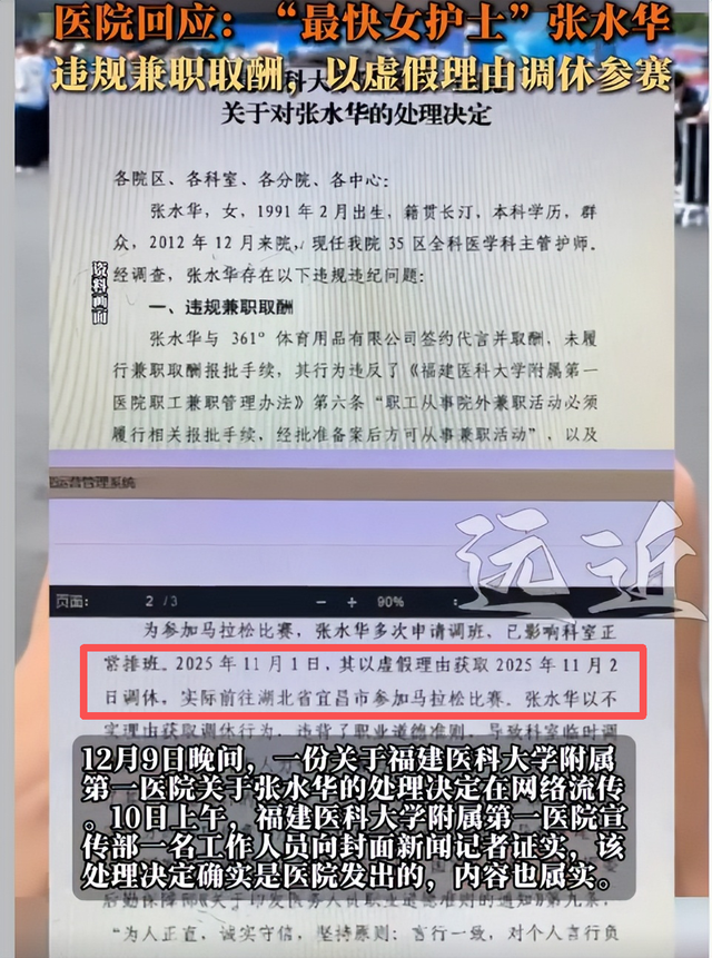 张水华事件后续：医院发通告，50天参加5场比赛，总奖金超20万