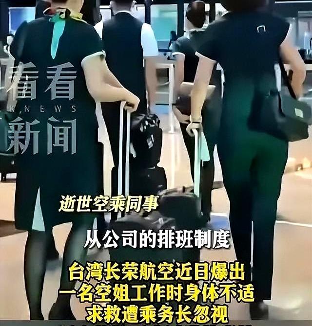 痛心！长荣空姐不幸离世！长得很漂亮，仅34岁，死因曝光 (2)
