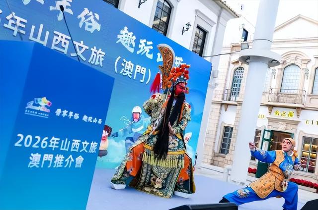 山西文旅“晋享年俗”推介活动在澳门举行 晋澳携手深化文旅合作共推华夏古文明魅力