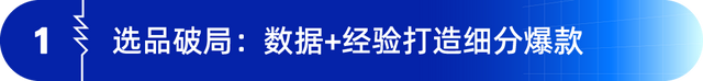 从代工厂到全球品牌，一兆声学在亚马逊开辟了属于自己的赛道
