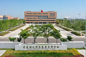 青岛幼儿师范高等专科学校：隐形资助，让资助有精度更有温度图片