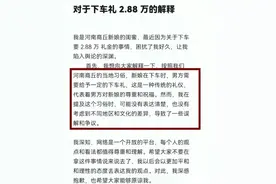闹大了！商丘2.88万下车礼后续，新娘闺蜜发小作文道歉？网友怒怼图片