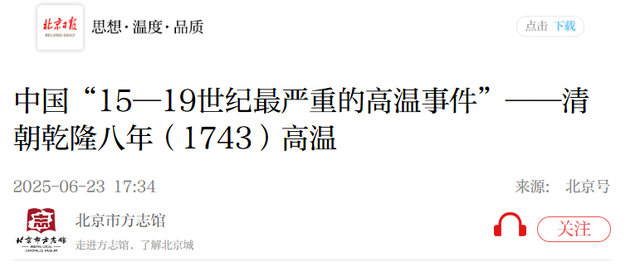 最热的夏天，出现在乾隆八年，热到啥程度？超乎你的想象