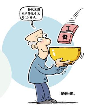 工资提前发。幸福来得太突然