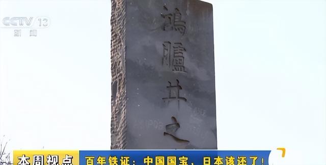 一个要求，震动东京：中国要求日本尽快归还	，清算终于开始了