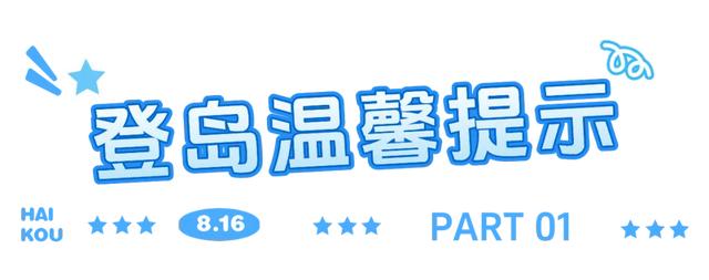“兴”动海口！全城宠粉进行时→