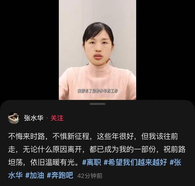 张水华对辞职仍难释怀，那些抱怨过她的同事，工作真变轻松了吗？ 第19张