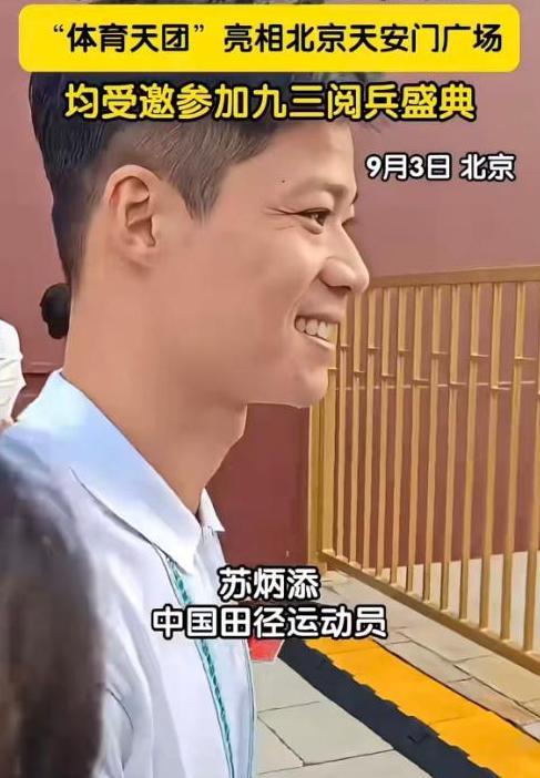 九三阅兵现场：霍启刚姚明同框，体育天团好兴奋，雷军3点去排队
