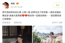 女演员杨紫魔性舞蹈爆火，近百个文旅官方号引用整活！本人最新回应：怪不得这两天这么累图片