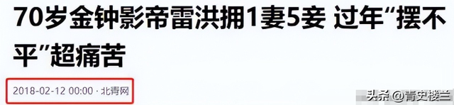 他和6个老婆共处一室，每人每月7万零花钱，71岁又娶小20岁妻子