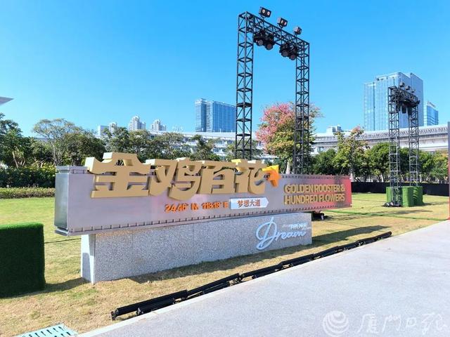 金鸡百花梦想大道11月16日向社会开放