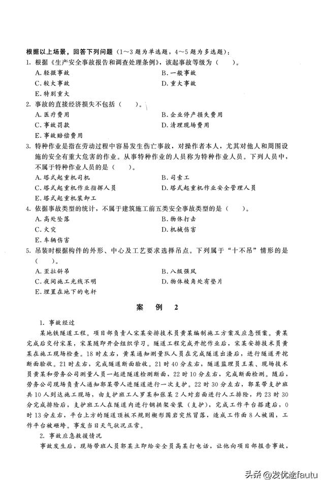 2025年注安建筑模拟卷3套