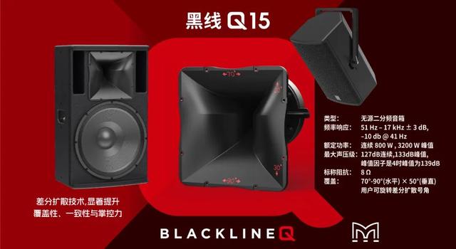 玛田音响Blackline（黑线）Q系列中国震撼首发！