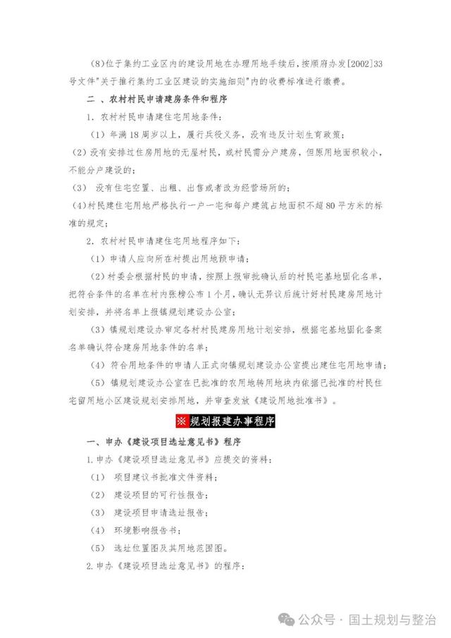 工程报建审批手续流程