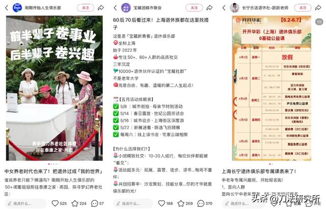 “悦己银发”人群四个消费新趋势