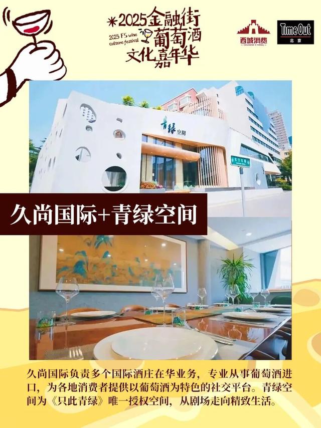 2025金融街葡萄酒文化嘉年华来了！早鸟畅饮包快入！
