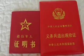 退伍证若不慎丢失，该怎么补办呢？看完你就知道了图片