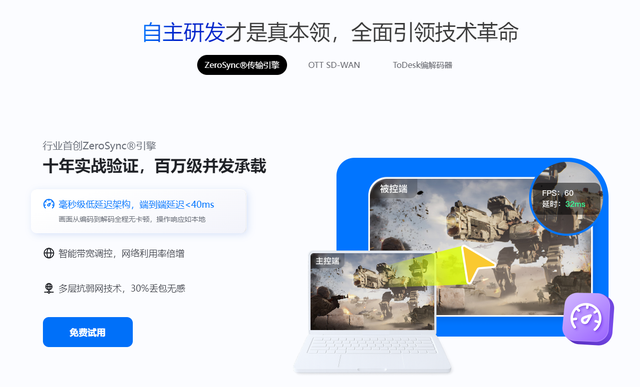 30帧、60帧、144帧？再度突破！ToDesk强势带来240/360帧极致流畅