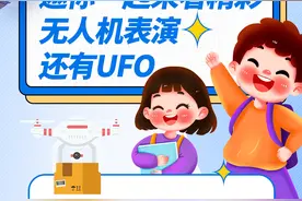 海报 | 不容错过!邀你一起来看精彩无人机表演图片
