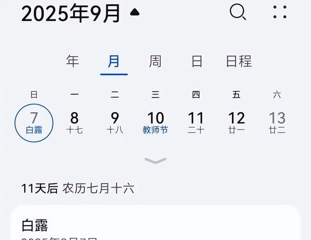 “白天白露，单衣过冬；夜晚白露，冻死老牛”，今年白露在几点？