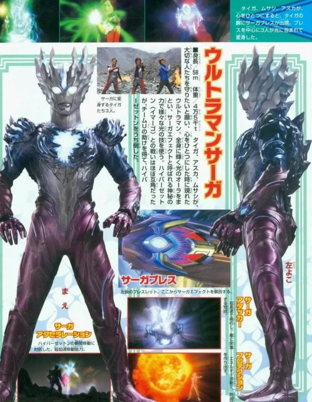 希望与奇迹战士赛迦奥特曼