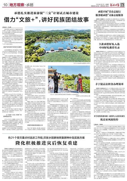 承德扎实推进旅游促“三交”计划试点城市建设借力“文旅+”，讲好民族团结故事