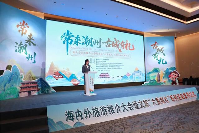 潮州向全球发出文旅邀约 “六重献礼”助推入境旅游高质量发展